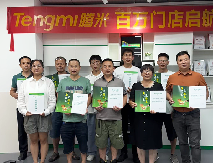 腾米百万门店分享会（第1期）