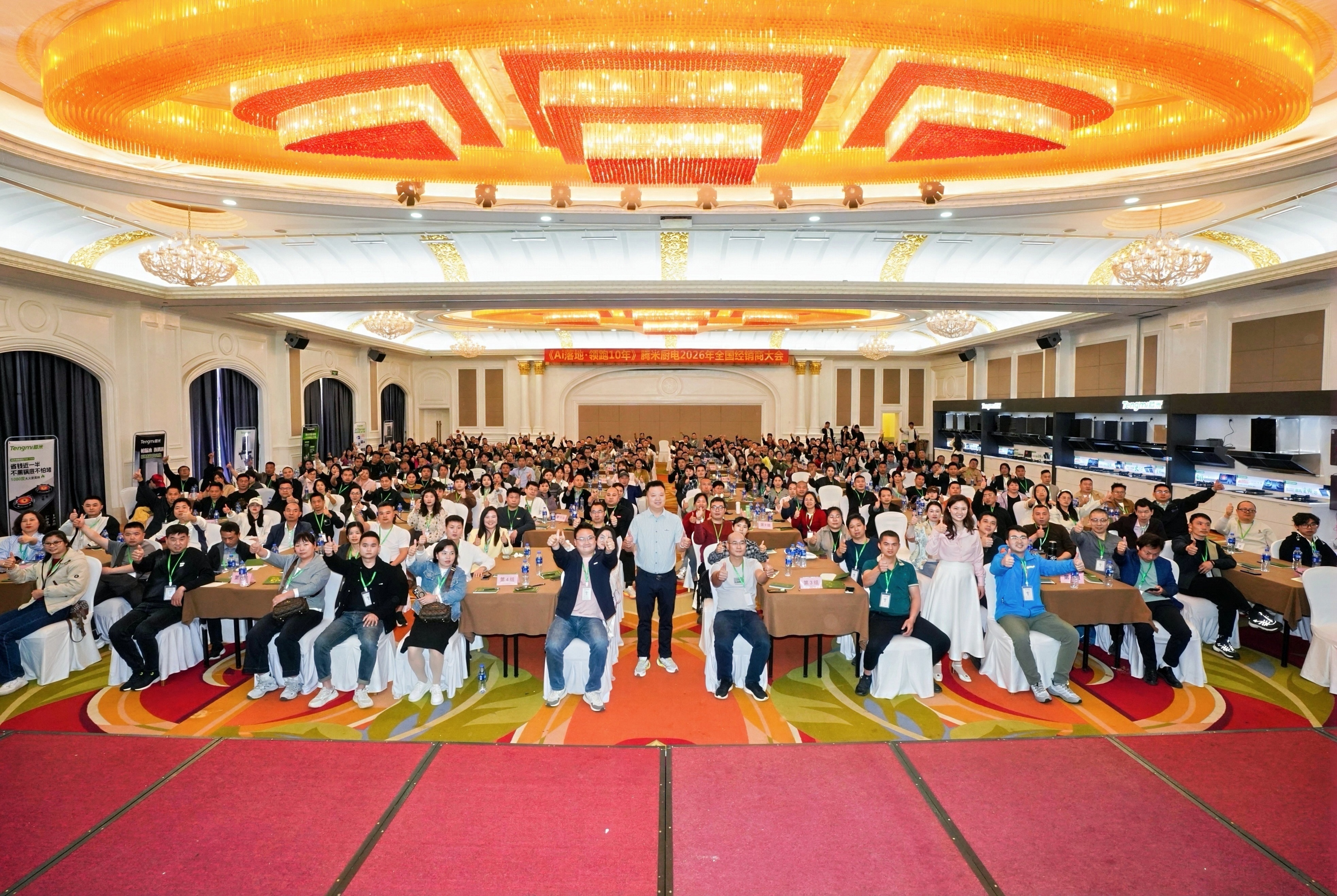 AI落地 领跑十年｜腾米厨房电器2026全国经销商会议圆满落