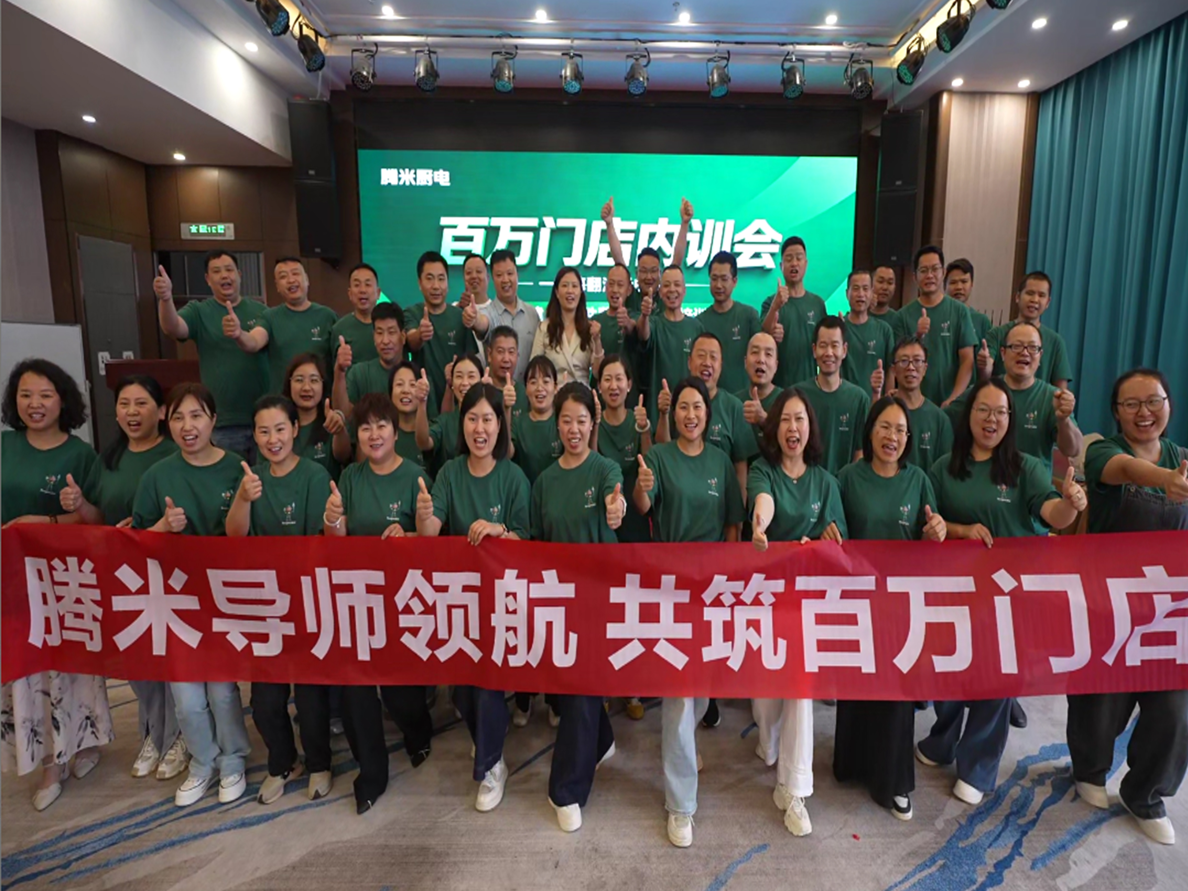 腾米线上获客分享会（贵阳站）
