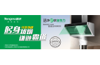 技术驱动产品升级，腾米厨电以硬核核心实力